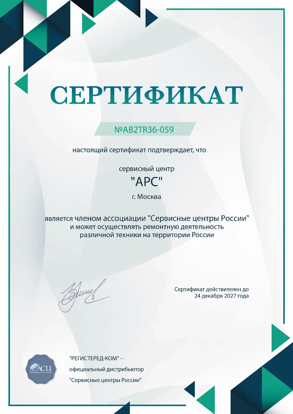 rnd.fix-apc.ru Сертификат квалификации сервисного центра по ремонту техники APC